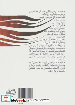 کتاب کلوپ آدم های ناراضی - اثر شتیلا زرنگار - نسخه اصلی