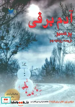 کتاب آدم برفی - اثر یو نسبو - نسخه اصلی