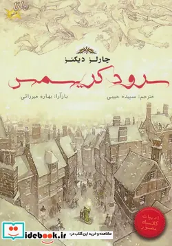 کتاب سرود کریسمس  - اثر چارلز دیکنز - نسخه اصلی
