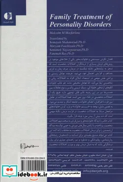 کتاب خانواده درمانی اختلالات شخصیت - اثر ملکالم مک فارلن - نسخه اصلی