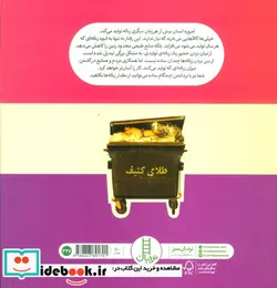 کتاب زباله طلای کثیف  - اثر جرد کین-جیل فارن - نسخه اصلی