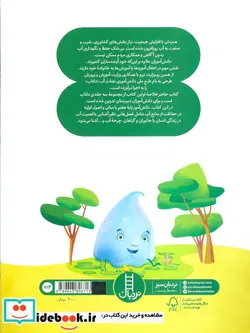 کتاب نجات آب  - اثر فریبا همتیان و دیگران - نسخه اصلی