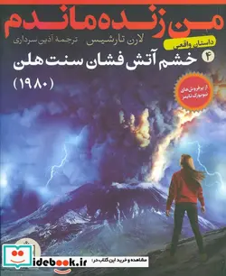 کتاب من زنده ماندم 4  - اثر لارن تارشیس - نسخه اصلی
