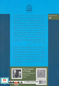 کتاب رئیس جمهور گم شده  - اثر بیل کلینتون-جیمز پیترسن - نسخه اصلی
