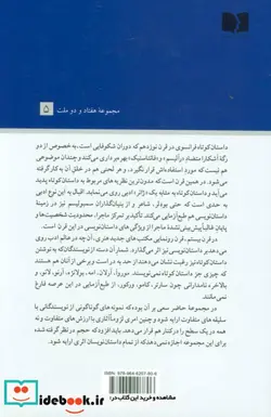 کتاب شام زیر درختان بلوط - اثر آندره موروا و دیگران - نسخه اصلی