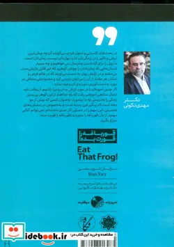 کتاب قورباغه را قورت بده   - اثر برایان تریسی - نسخه اصلی
