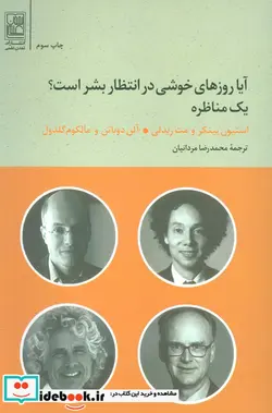 کتاب آیا روزهای خوشی در انتظار بشر است؟  - اثر استیون پینکر و دیگران - نسخه اصلی