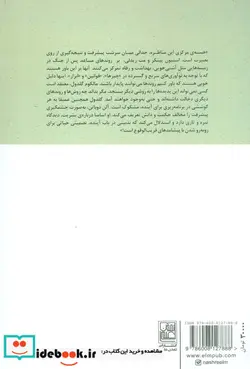 کتاب آیا روزهای خوشی در انتظار بشر است؟  - اثر استیون پینکر و دیگران - نسخه اصلی