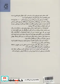 کتاب سرگذشت موسیقی پاپ - اثر دنیس استیونس - نسخه اصلی