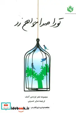 کتاب تو را صدا خواهم زد - اثر اوزدمیر آصف - نسخه اصلی