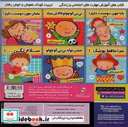 کتاب آموزش دستشویی رفتن کودکان 2  - اثر فائقه مرتضوی کرونی - نسخه اصلی