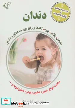 کتاب دندان  - اثر مهدی عماد - نسخه اصلی