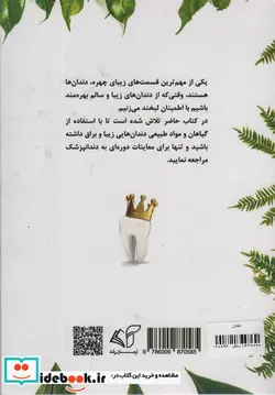 کتاب دندان  - اثر مهدی عماد - نسخه اصلی