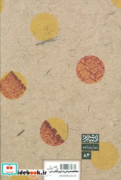 کتاب دل و دشنه  - اثر محمدرضا آریان فر - نسخه اصلی