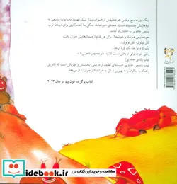 کتاب توپ پشمی جادویی  - اثر سوزانا ایسرن - نسخه اصلی