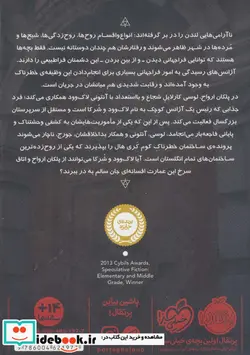 کتاب لاک وود و شرکا 1  - اثر جاناتان استراود - نسخه اصلی