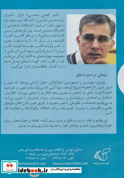 کتاب کتاب سخنگو زندگی در اسارت فکر  - اثر علی صاحبی - نسخه اصلی