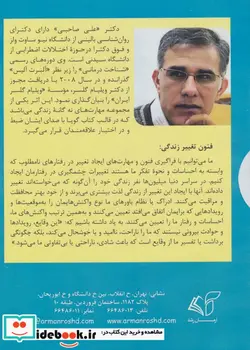 کتاب کتاب سخنگو فنون تغییر زندگی  - اثر علی صاحبی - نسخه اصلی