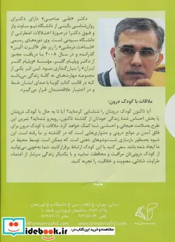 کتاب کتاب سخنگو ملاقات با کودک درون  - اثر علی صاحبی - نسخه اصلی