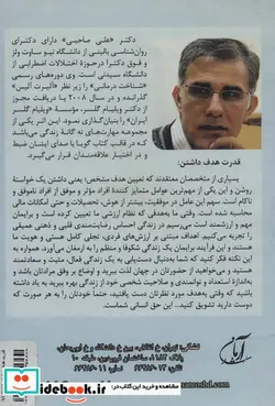 کتاب کتاب سخنگو قدرت هدف داشتن  - اثر علی صاحبی - نسخه اصلی