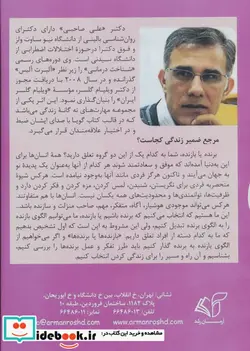 کتاب کتاب سخنگو مرجع ضمیر زندگی کجاست؟  - اثر علی صاحبی - نسخه اصلی