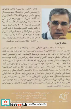 کتاب کتاب سخنگو هدف گزینی  - اثر علی صاحبی - نسخه اصلی