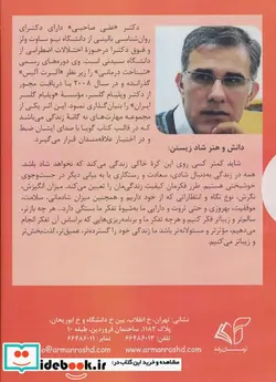 کتاب کتاب سخنگو دانش و هنر شاد زیستن  - اثر علی صاحبی - نسخه اصلی