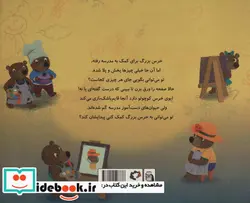 کتاب خرس کوچولوها می روند به مدرسه  - اثر هیتر میزنر - نسخه اصلی