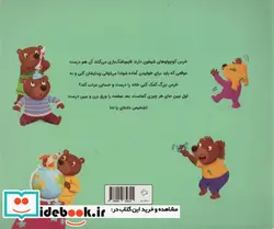 کتاب خرس کوچولوها می روند بخوابند  - اثر هیتر میزنر - نسخه اصلی