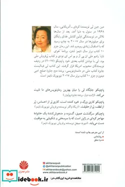 کتاب پاچینکو - اثر مین جین لی - نسخه اصلی