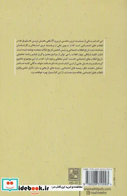 کتاب کالبد شکافی چهار انقلاب - اثر کرین برینتون - نسخه اصلی
