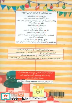 کتاب کتاب سخنگو ترانه های کودکانه  - اثر ناصر کشاورز - نسخه اصلی