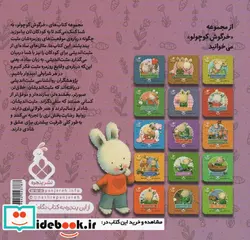 کتاب من مامان بزرگ و بابابزرگم را دوست دارم  - اثر تریس مورونی - نسخه اصلی