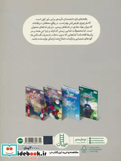 کتاب محصولات ارگانیک مصرف کنیم  - اثر گروه نویسندگان - نسخه اصلی