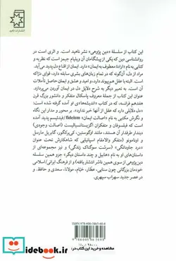 کتاب دل هم دلایلی دارد  - اثر بهاءالدین خرمشاهی - نسخه اصلی