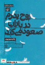 کتاب روح پدرم در باران صعود می کند - اثر پاتریسیو پرون - نسخه اصلی