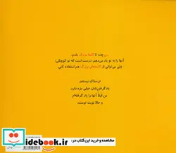 کتاب کلمه های بزرگ برای آدم های کوچک  - اثر جیمی لی کرتیس - نسخه اصلی