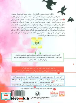 کتاب کتاب سخنگو ناطور دشت  - اثر جروم دیوید سالینجر - نسخه اصلی