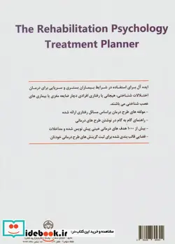 کتاب طرح های درمانی روان شناسی توان بخشی  - اثر آرتور ای.جانگسما-میشل جی.رازین - نسخه اصلی