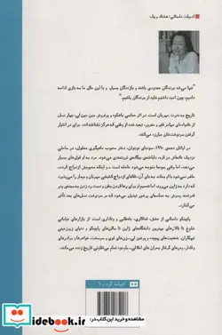 کتاب پاچینکو - اثر مین جین لی - نسخه اصلی