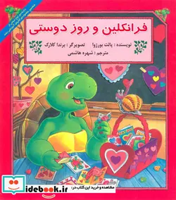 کتاب فرانکلین و روز دوستی  - اثر پالت بورژوا - نسخه اصلی