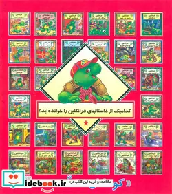 کتاب فرانکلین و روز دوستی  - اثر پالت بورژوا - نسخه اصلی