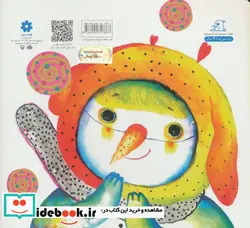 کتاب یه آب نبات گنده  - اثر طیبه شامانی - نسخه اصلی