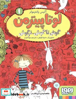 کتاب لوتا پیترمن 1  - اثر آلیس پانترمولر - نسخه اصلی