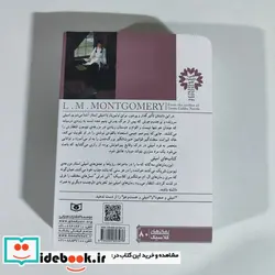 کتاب امیلی در نیومون  - اثر ال.ام.مونتگمری - نسخه اصلی