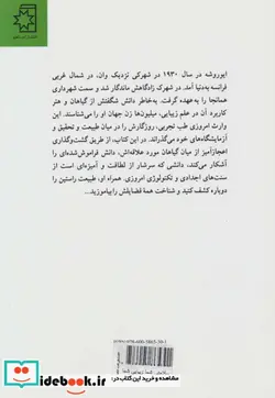 کتاب سلامتی شما  زیبایی شما  - اثر ایو روشه - نسخه اصلی