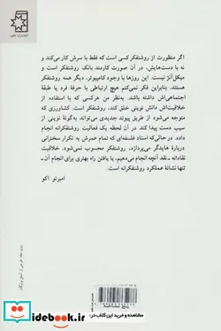 کتاب پنج مصاحبه پاریس ریو یو  - اثر آلفرد مک آدم و دیگران - نسخه اصلی