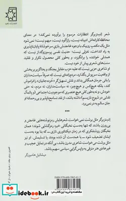 کتاب در بهار جاودانه نسیان - اثر هانس ماگنوس انسنزبرگر - نسخه اصلی