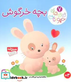 کتاب نی نی های حیوانات 7  - اثر امیلی بومون-ناتالی بلینو - نسخه اصلی