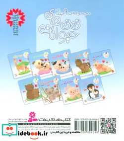 کتاب نی نی های حیوانات 7  - اثر امیلی بومون-ناتالی بلینو - نسخه اصلی